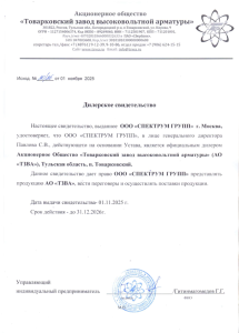 Дилерское свидетельство АО "ТЗВА" 2025