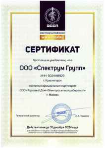 Сертификат официального партнера ООО "ТД "ЭССП" 2024