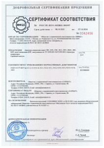 Сертификат соответствия на спиральные зажимы ООО "Сармат"