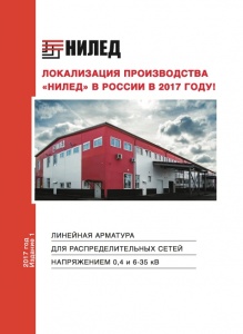 Каталог армтуры Niled