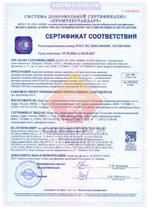 Сертификат соответствия на арматуру ТЭМЗ