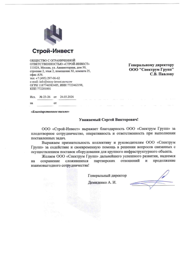 ООО "Строй-Инвест"