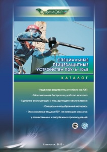 Каталог птицезащитных устройств ПЗУ