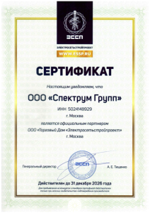 Сертификат официального партнера ООО "ТД "ЭССП" 2026